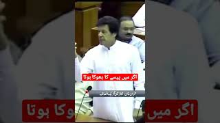 عمران خان کا جواب