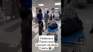 Ребенок смотрит на свою мать Шахидку.