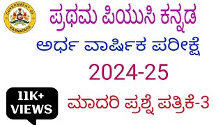 1st puc Kannada mid term exam question paper 2024 set 3