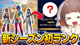 プロ達にキャリーしてもらったら新シーズンのランク、高い所からスタートする説【フォートナイト】