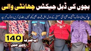 Sher shah | Kids Jacket | Parka Jacket | imported jacket | preloved jacket | MHwholsaler