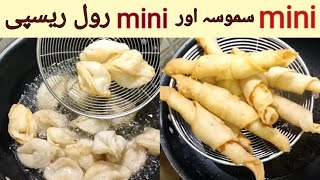 Mini roll samosa recipe l چھوٹے چھوٹے سے سموسے اور رول بنانے کا طریقہ