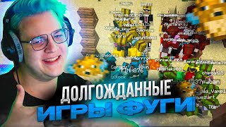 Пятёрка проводит ИГРЫ ФУГИ!?😳🎉Долгожданная серия!🥰💕