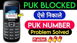 Keyped phone se puk block kaise hataye airtel sim | Airtel puk block code kaise pata kare