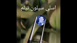 Ceylon neelam Blue Sapphire real genuine salon cylon neelam price in pakistan