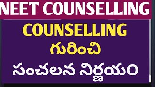 neet counseling dates latest flash news in telugu