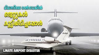 കനത്ത മൂടൽ മഞ്ഞിൽ പൈലറ്റിന് വഴി തെറ്റിയപ്പോൾ സംഭവിച്ചത്  ഇറ്റലിയെ നടുക്കിയ വിമാന ദുരന്തം..