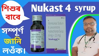 Nukast 4 syrup || nukast 4 syrup uses in Assamese | nukast 4 syrup dose | asthma | health tips ikbal