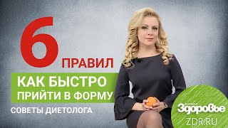 Как быстро прийти в форму? | Журнал Здоровье