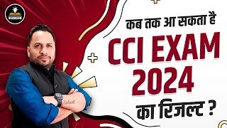 CCI Exam 2024 Result | कब तक आ सकता है RESULT ? | Cotton Corporation Of India | CCI 2024 Result