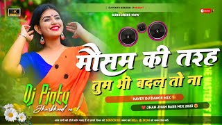 Mausam Ki Tarah Tum Bhi Badal To Na Jawoge 😍 (Old Hindi Dj Song) Full Dehati Mix😎 Khortha Dj x Pintu