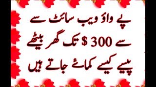 Paywao Earn Money Online Urdu/Hindi