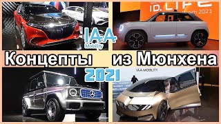 электромобили, новости из Мюнхена. IAA Mobility 2021. Концепты автовыставки и Plug-in Ukraine 2021