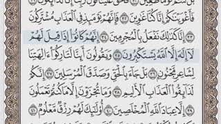 447 صفحة (سورة الصافات) الحصري جودة عالية مرتل المصحف المجود