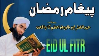 Eid ul Fitar And Hazrt Umar Farooq Azim ka Waqia (Pigame Ramzan2024) Qurban Raza Madani