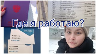 Куда я устроилась?✊С кем дети?🤗🤫Как я училась в школе?