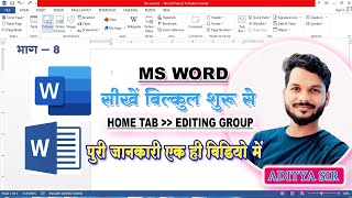 MS Word Part 8 | MS Word Home Tab In Hindi |  MS Word Editing Group | MS Word In Hindi