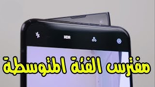 هاتف oppo reno 2 | هدية اوبو لمستخدمي الفئة المتوسطة (الموبايل القرش)