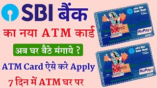 SBI ATM Card Online Apply Kaise Kre। New Debit Card Online Apply। एटीएम कार्ड ऑनलाइन अप्लाई कैसे करे