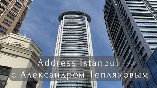 🇹🇷 Address Istanbul 5*. Жемчужина азиатской части Стамбула. Легендарный отель на EMAAR Square #emaar