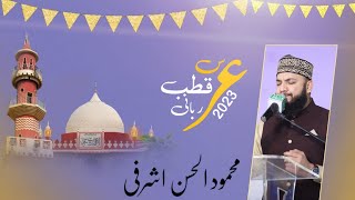 Innil Tiya Ree Hassaba Youmun Ilaa Ardil Haram | Mehmood ul Hasan Ashrafi | Urs Qutbe Rabbani 2023