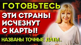 ЭТИ СТРАНЫ ИСЧЕЗНУТ! ТАТЬЯНА БОРЩ ВИДЕЛА БУДУЩЕЕ