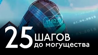 Управление по статистикам. 25 шагов до Могущества