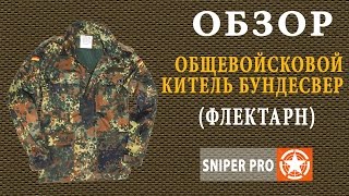 Обзор страйкбольного кителя Бундесвер (флектарн). Bundeswehr shirt. Flecktarn shirt.