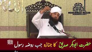 حضرت ابو بکر صدیق رضی اللہ عنہ کے وصال کا واقعہ | Peer Saqib Raza Mustafai | The True Path