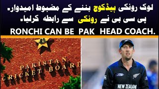 Luke Ronchi is likely to become Pakistan news head coach 2024 | Pakistan head coach 2024