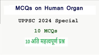 MCQs on Human Organ [ SET 36] | UPPSC 2024 Prelims Special