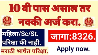 MTS/हवालदार पदांसाठी 8326 जागेसाठी भरती!#SSC MTS havaldar bharati!#MTS!#Havaldar!#SSC