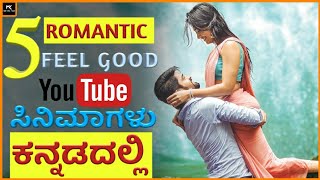 5 kannada dubbed romantic movies | kannada dubbed love story movies| mk cine talk