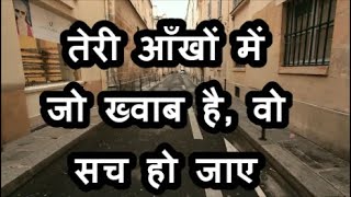 तेरी आँखों में जो ख्वाब है, वो सच हो जाए - New Hindi Romantic Song