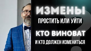 ПРАВДА ОБ ИЗМЕНАХ. ПОЧЕМУ ЛЮДИ ТАКИЕ НЕВЕРНЫЕ? ВЗГЛЯД ПСИХОТЕРАПЕВТА