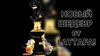 ЕГО ИСПОВЕДЬ. His Confession  - новый шедевр от LATTAFA.