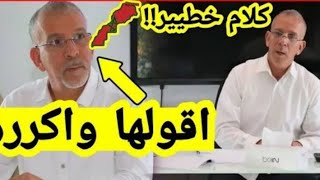 الدراجي يكشف ألاعيب المغرب داخل أروقة الكاف 🤬