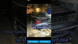 Топ 3 Машины за 10-15 тысяч рублей ( одно битьё) #youtube #edit #automobile #рекомендации #car