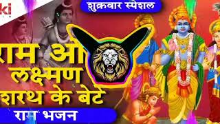 Ram Or Laxman Dasrath Ke Bete | Hard Bass Remix | Dj Vikas Madanpur | #jaishreeram