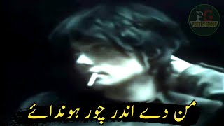 Mann De Andar Chor Most Sad Romantic Emotional Famous Punjabi Poetry Whatsapp Status 2024 | #poetry