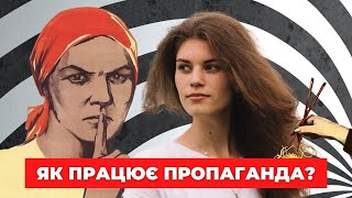 Як працює РОСІЙСЬКА ПРОПАГАНДА? Методи та типи пропаганди ││ Uliana K.