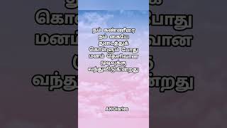 நம் கண்ணீரை #whatsappstatus #love #tamil #akdiaries #kavithai #tamilkavithai #love_status #shorts