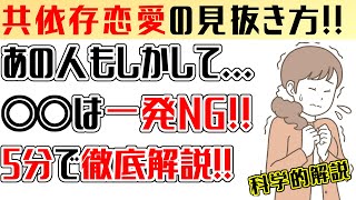 共依存恋愛は何がいけないのか?その末路と解決方法!!