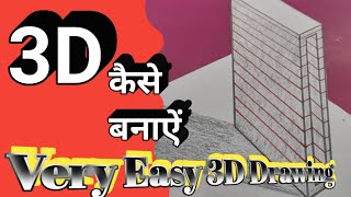 Very Easy || 3D Drwaing on paper for beginners #3d art trick