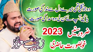 Syed Zabeeb Masood Shah Amazing Nasheed 2023 wo jo nikli thi meray dil say