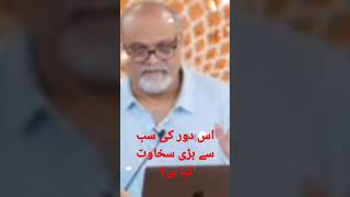 اس دور کی سب سے بڑی سخاوت کیا ہے #AlraTv #ImamMahdi Gohar Shahi #YOUNUS ALGOHAR #Viral