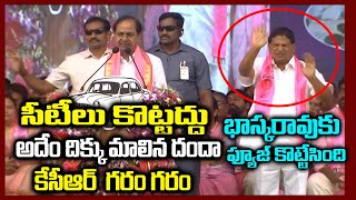 మిర్యాలగూడ  సభలో కెసిఆర్ గరం గరం . సిటీలుకొట్టొదన్న KCR ll kakatiya tv #miryalaguda #kcrmeeting