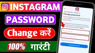 Instagram Ka Password Kaise Change Kare | How To Change Instagram Password