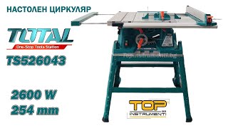 Настолен Циркуляр TOTAL TS526943 Industrial, 2600W, 254mm - Topinstrumenti.bg