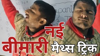 नाच के सिखा दिया "MATHS TRICK" 😨 | जापानी  मैथ्स ट्रिक |